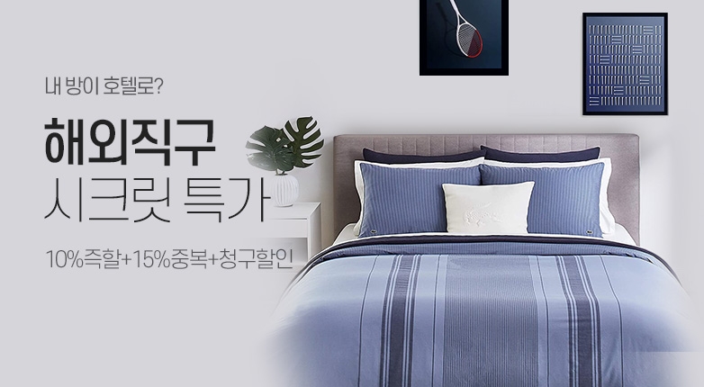인터파크, ‘해외 직구 시크릿특가’ 기획전 진행