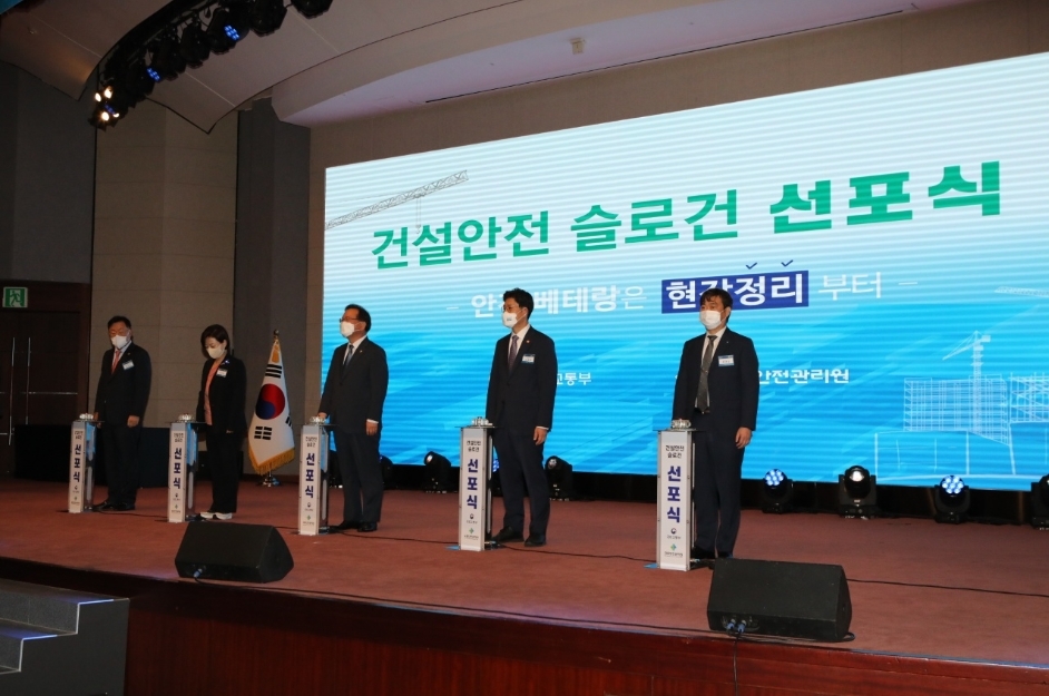 건설안전 슬로건 선포식 전경.(사진=국토안전관리원)