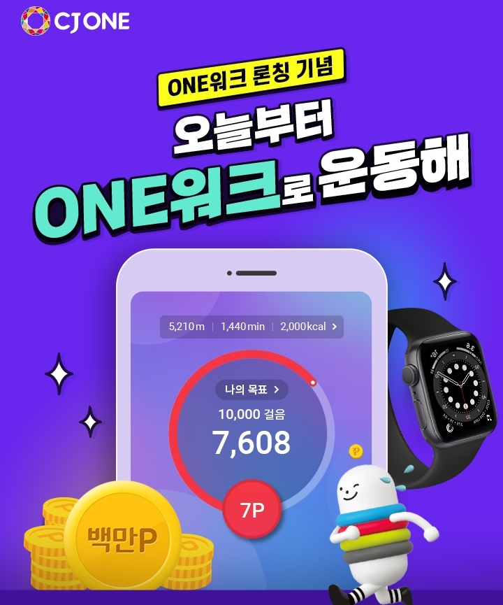 CJ ONE ‘ONE워크’ 서비스 출시