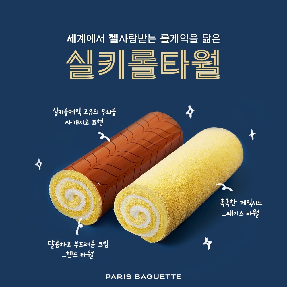 파리바게뜨, '실키롤케익' 기네스 1주년 맞이 굿즈 증정 이벤트 실시