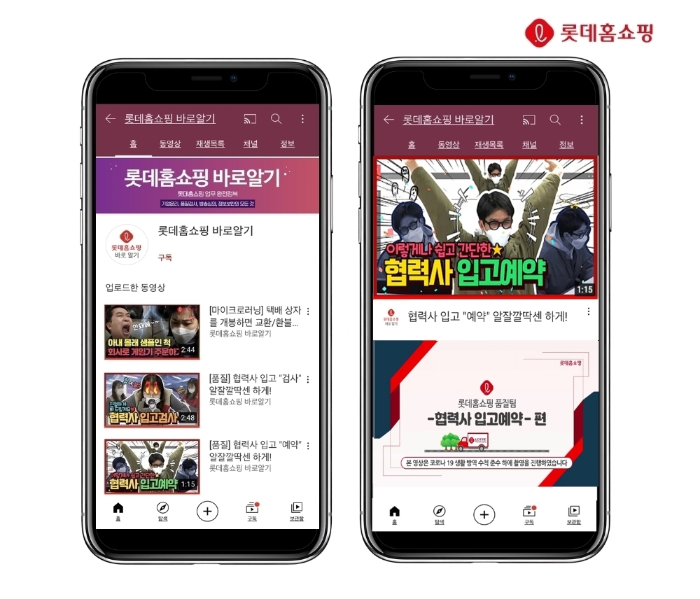 롯데홈쇼핑, 파트너사 교육에 마이크로러닝 도입…비대면 상생 프로그램 확대