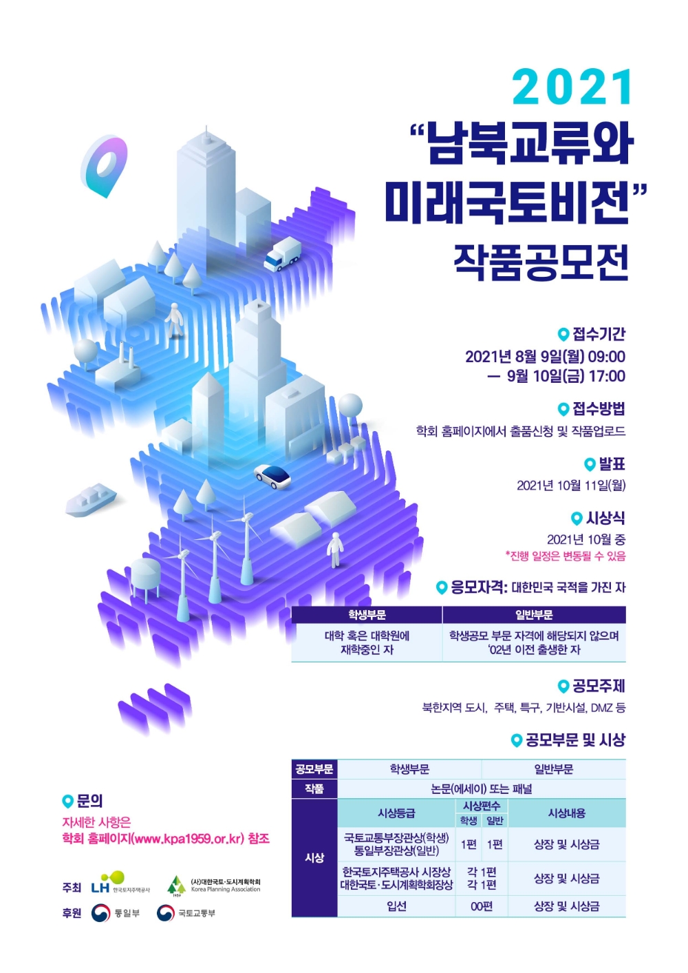 공모전 포스터.(사진=LH)