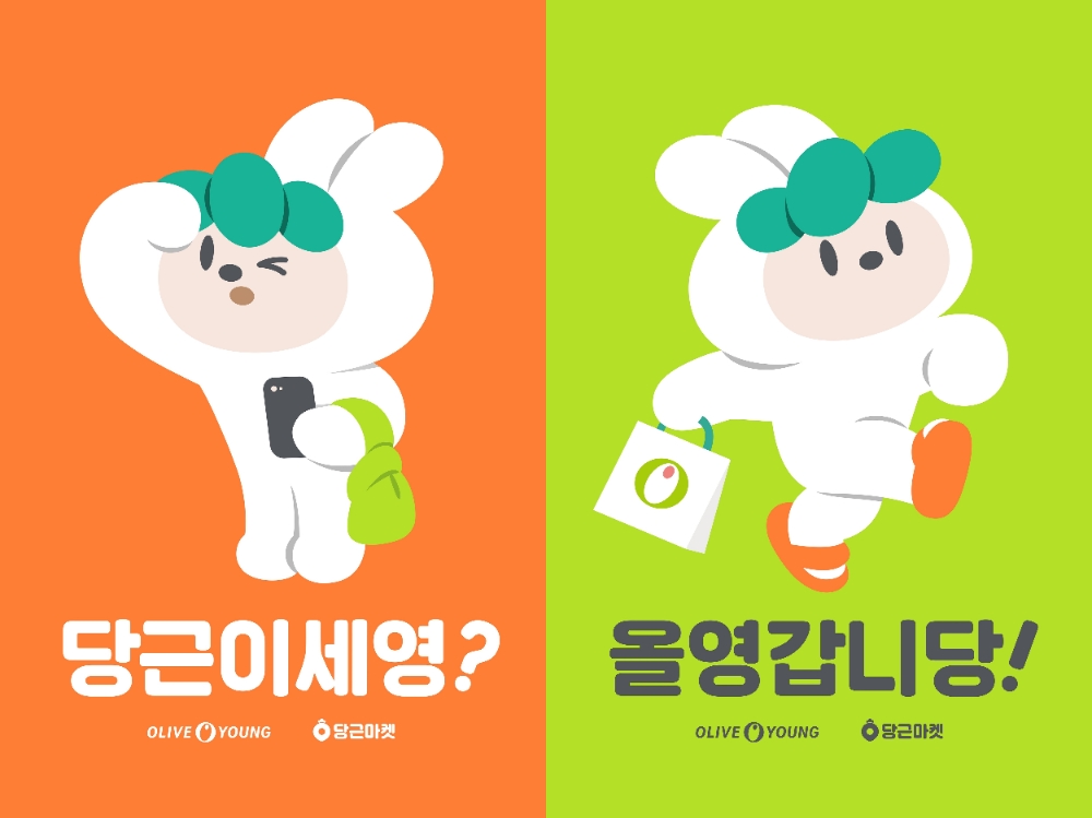 올리브영, 당근마켓과 컬래버…’동네 산책’ 한정판 굿즈 출시