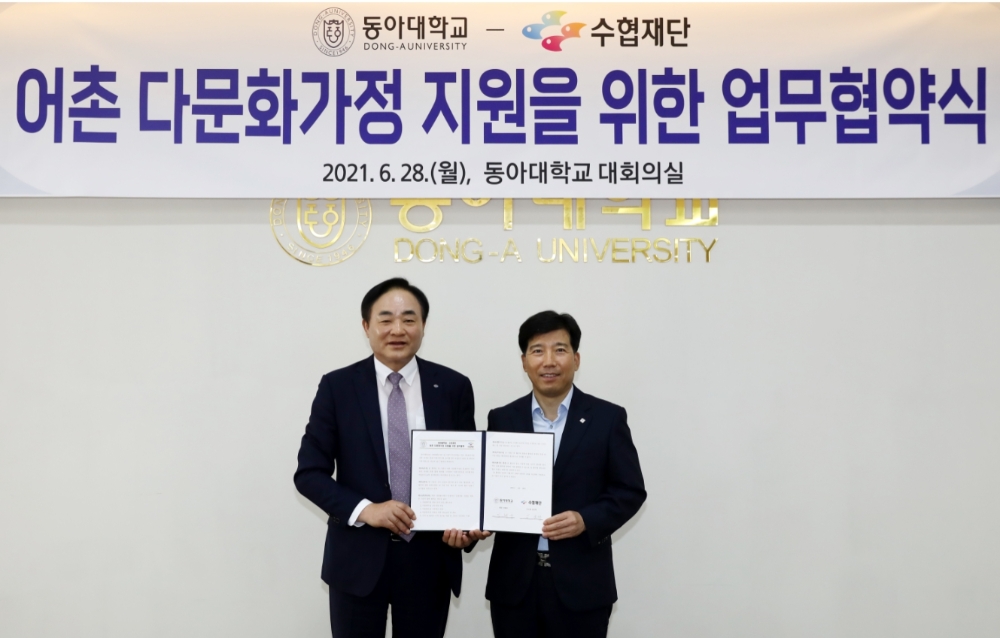 임준택 수협재단 이사장(사진 왼쪽)과 이해우 동아대학교 총장(사진 오른쪽)이 28일 부산 동아대학교에서 어촌 다문화가정 지원을 위한 업무협약을 체결했다.(사진=수협중앙회)