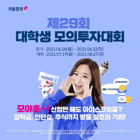 키움증권, 대학생 주식 모의투자대회 개최