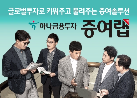 왼쪽부터 황승택 리서치센터장, 양길영 랩운용팀 운용역, 이종승 글로벌총괄 부사장, 권창진 랩운용팀장, 기온창 IPS본부장. 사진=하나금융투자