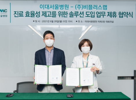 이대서울병원, 비플러스랩과 업무협약 체결
