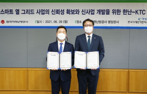 지역난방공사, 한국기계전기전자시험연구원과 한국형 열에너지 산업 등 협업 위한 업무협약 체결
