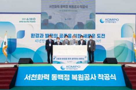 중부발전, 동백정 해수욕장 복원 나서며 그린뉴딜 정책 부응