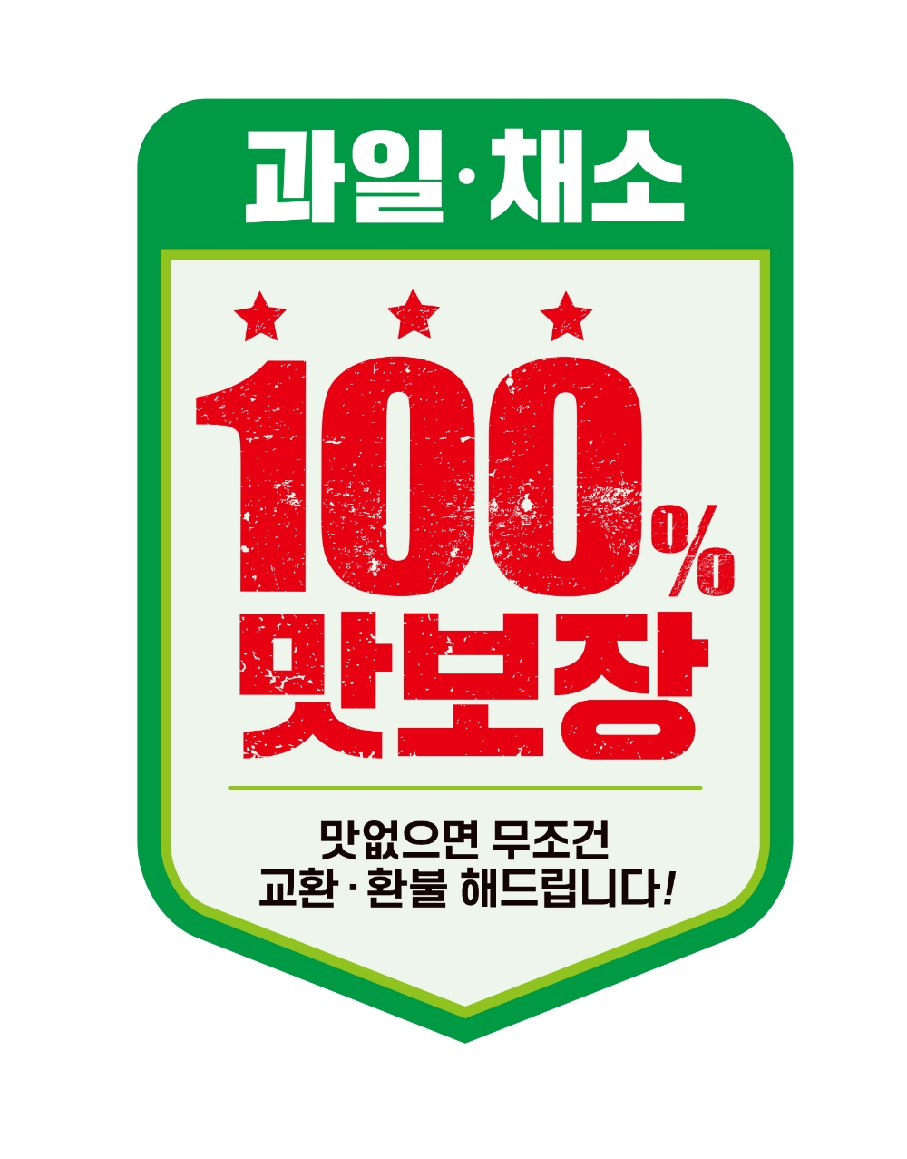 롯데마트 ‘100% 맛보장 제도’로 과일만족보상제 진행