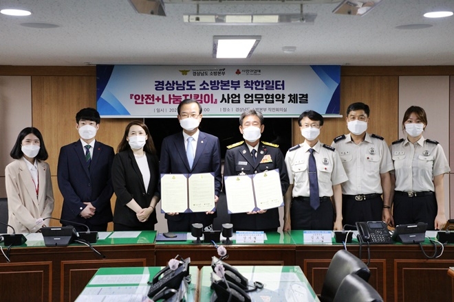 (사진제공=경남사랑의열매)