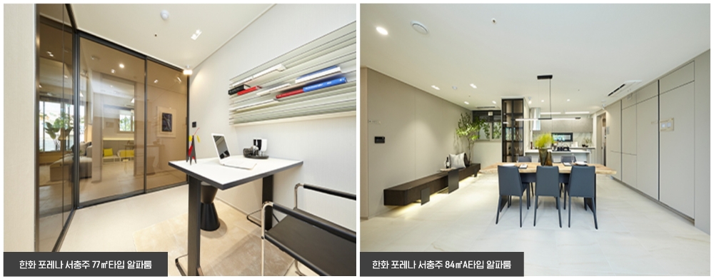 한화 포레나 서충주 알파룸 모습.(사진=한화건설)