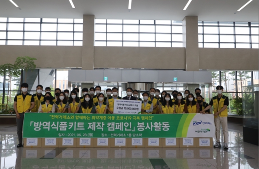 전력거래소 정동희 이사장, 이진우 노조위원장 및 30여명의 반디봉사단원들이 발벗고 나서서 나주지역 취약계층가정 아동 60명 가정을 위해 1인당 15만원 상당의 방역·식품키트를 제작해서 배포했다. (사진=전력거래소)