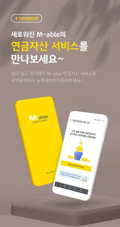 KB증권, 연금 비대면 시스템 개편