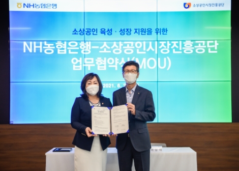 소진공-NH농협은행, 소상공인 육성과 성장 지원 위한 업무협약 체결