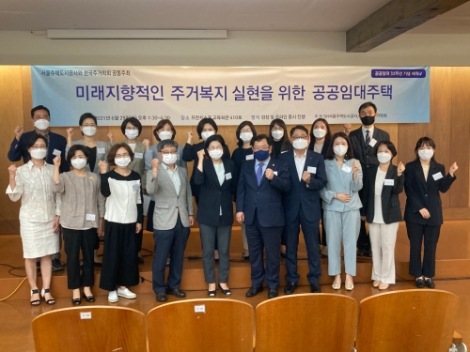 SH, 한국주거학회와 공공임대주택 32주년 기념 세미나 공동 개최