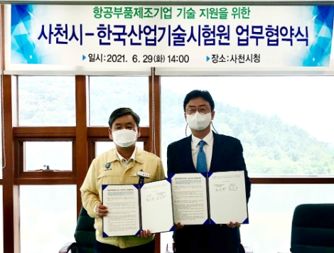 KTL, 사천시와 '항공부품 시험평가 시험·인증 수수료 지원' 업무협약 체결