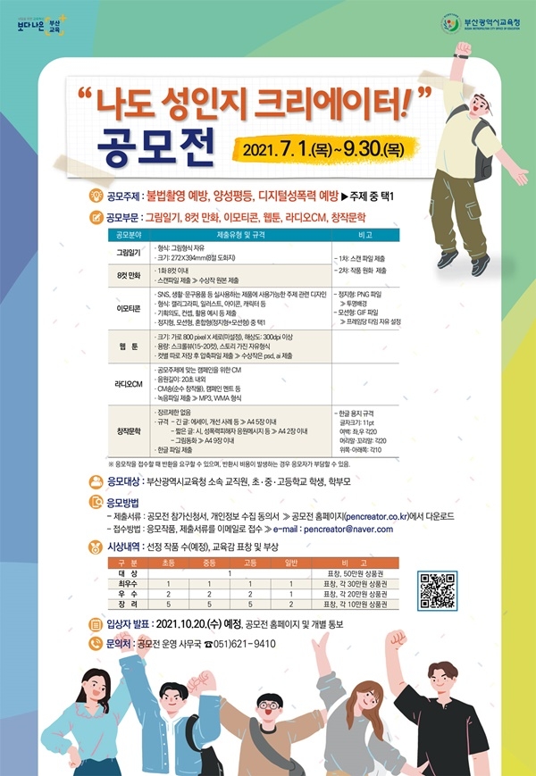 공모전 포스터.(제공=부산교육청)