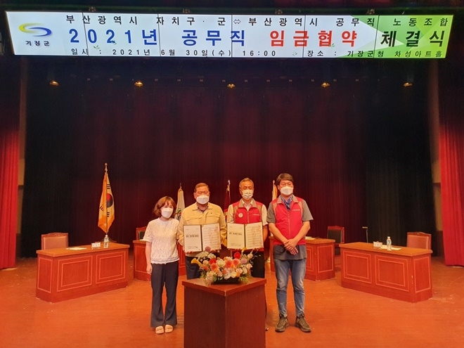 2021년 공무직 임급협약 체결식. (사진제공=부산 기장군)
