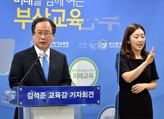 7월 1일 열린 김석준 교육감 취임 3주년 기자회견.(사진제공=부산교육청)