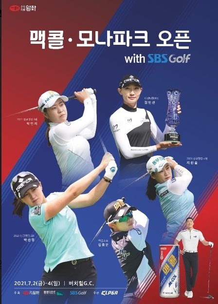 맥콜·모나파크 오픈 with SBS Golf.(사진=일화)