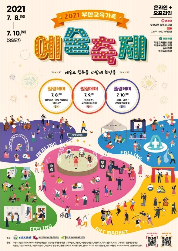 (제공=부산교육청)