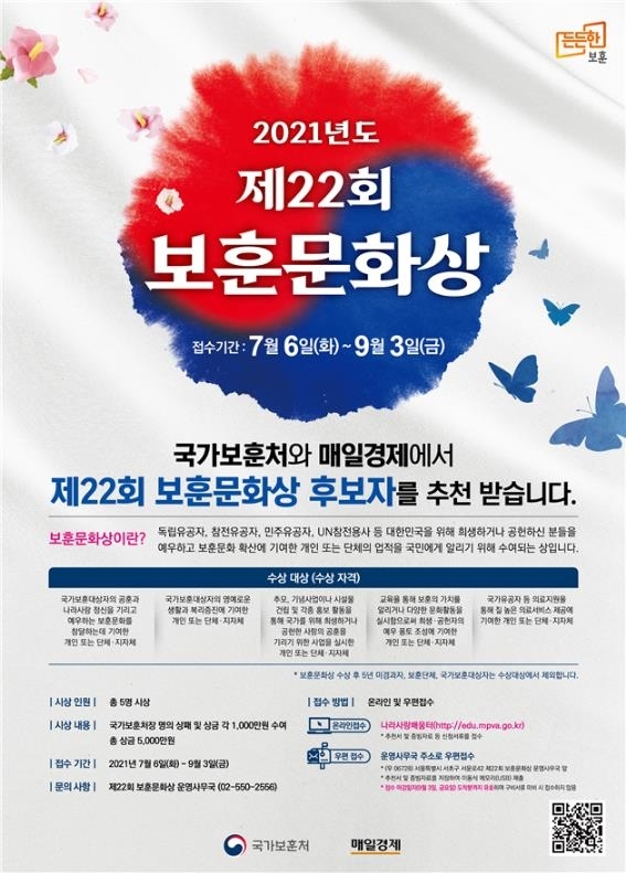 보훈처, '보훈문화상' 후보자 추천 접수