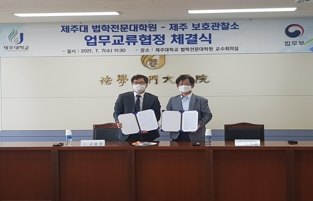 (사진제공=제주보호관찰소)