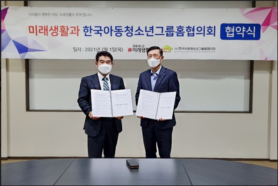 잘풀리는집, 아동복지시설 주거환경 개선사업 협약식 전경.(사진=미래생활)