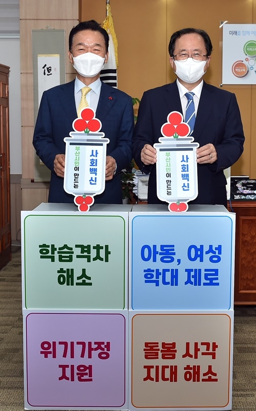 (사진왼쪽부터 최금식 부산사회복지공동모금회장, 김석준 부산시교육감).(사진제공=부산교육청)