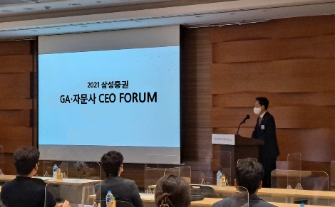 삼성증권이 개최한 GA 및 자문사 CEO 포럼 전경. 사진=삼성증권