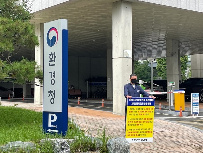 기장군수는 7월 9일 오후 3시 허가청인 낙동강유역환경청(창원시 의창구) 앞에서 정관읍 용수리에 위치한 의료폐기물중간처분업체(소각)인 NC메디(주)의 소각용량증설 변경허가를 반대하는 22번째 1인 시위를 진행하고 있다.(사진제공=부산 기장군)
