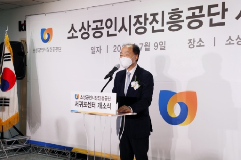 소진공, 올 하반기 서귀포·울산북부 등 4개 센터 신규 개소