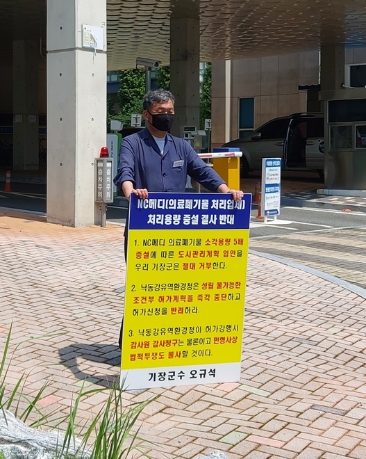 기장군수는 일요일인 7월 11일 오전 11시 10분 허가청인 낙동강유역환경청(창원시 의창구) 앞에서 정관읍 용수리에 위치한 의료폐기물중간처분업체(소각)인 NC메디(주)의 소각용량증설 변경허가를 반대하는 23번째 1인 시위를 진행하고 있다.(사진제공=부산 기장군)
