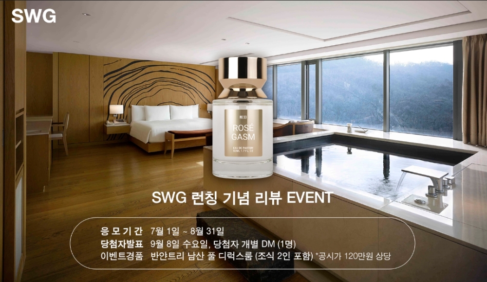 SWG 컬렉션 언택트 시대 호캉스 이벤트 진행 이미지.(사진=SWG 컬렉션)