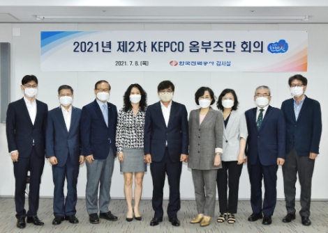 한전, '2021 KEPCO 옴부즈만' 신규위원 위촉식 및 정기회의 시행