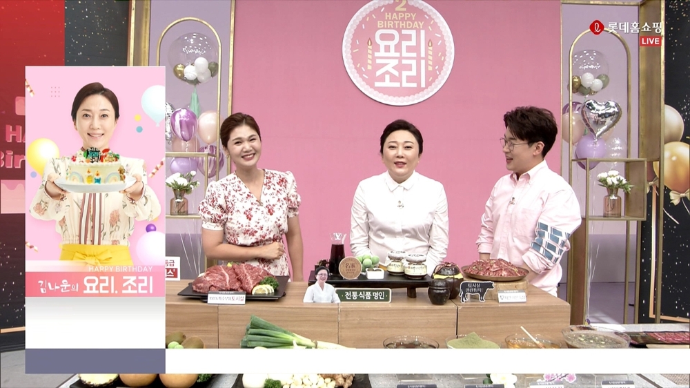 롯데홈쇼핑, '김나운의 요리조리' 론칭 2주년 특집 방송