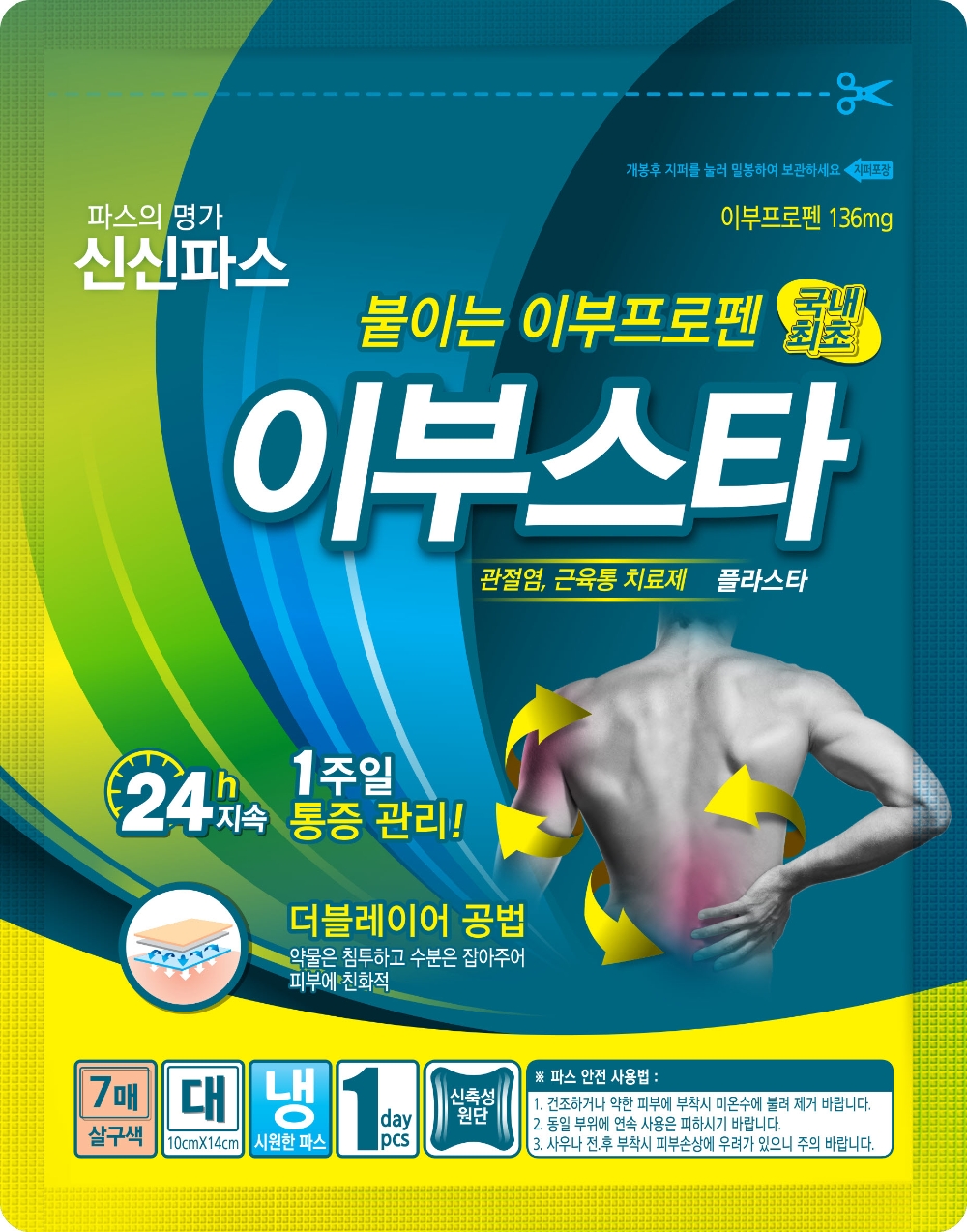 신신제약, 이부프로펜 ‘이부스타 플라스타’ 선보여