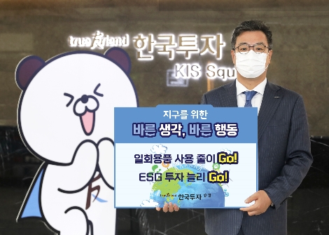 정일문 한국투자증권 사장이 생활 속 플라스틱 줄이기 실천을 위한 ‘고고챌린지’ 캠페인에 동참했다. 사진=한국투자증권