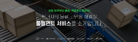 네이버, 데이터 기반 풀필먼트 플랫폼 ‘NFA’ 오픈