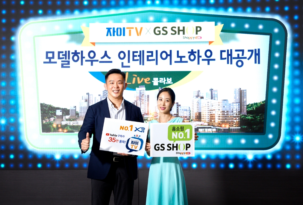 GS건설 ‘자이TV’와 GS샵이 국내 최초로 모델하우스 인테리어 제품을 보며 실시간 구매하는 콜라보 라이브커머스 방송을 진행한다.(사진=GS건설)