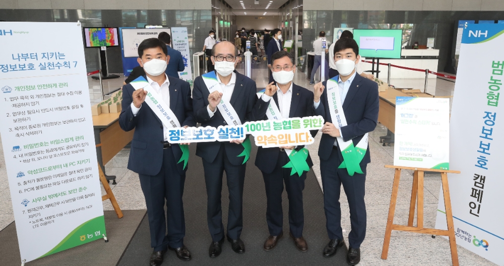 농협중앙회, 계열사와 함께 정보보호 캠페인 실시