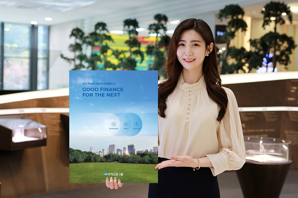 우리금융, ‘2020 지속가능경영보고서’ 발간
