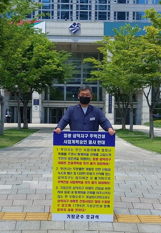 기장군수는 7월 14일 오전 11시 50분경 부산시청 앞에서 일광 삼덕지구 주택건설사업계획승인을 결사반대하는 4번째 1인 시위를 진행하고 있다.(사진제공=부산 기장군)