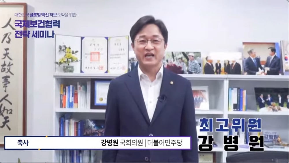 강병원 의원, 빌&멜린다게이츠재단과 국제보건협력 전략세미나 개최