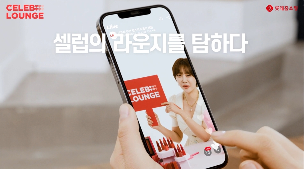 롯데홈쇼핑, 나르샤, 이의정 등 역주행 스타 협업...신개념 모바일 콘텐츠 선보여