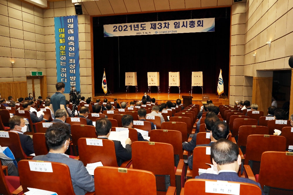 수협중앙회가 14일 수협 천안연수원에서 임시총회를 개최해 오는 2022년까지 공적자금 상환 조기 완료를 위한 안건을 의결했다.(사진=수협중앙회)