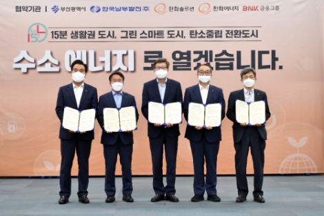남부발전, 한화-BNK와 부산시 수소경제 성장기반 조성