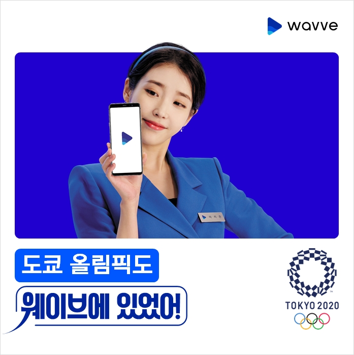 웨이브, 2020 도쿄올림픽 온라인 생중계 확정