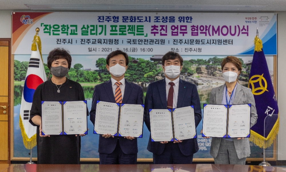 국토안전관리원, 작은학교 살리기 프로젝트 MOU 체결 전경.(사진=국토안전관리원)